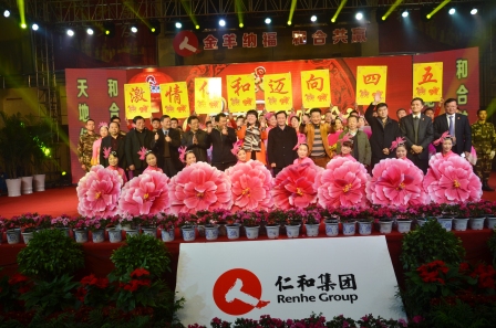 仁和集團舉行2015年春節(jié)聯(lián)歡晚會