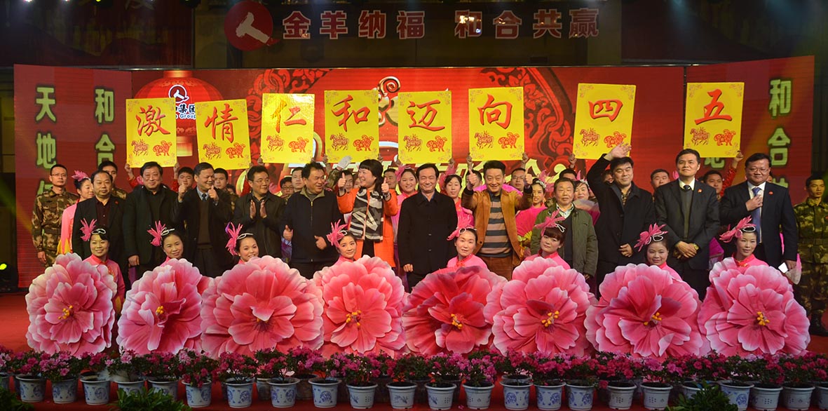 2015年仁和集團春節(jié)聯(lián)歡晚會